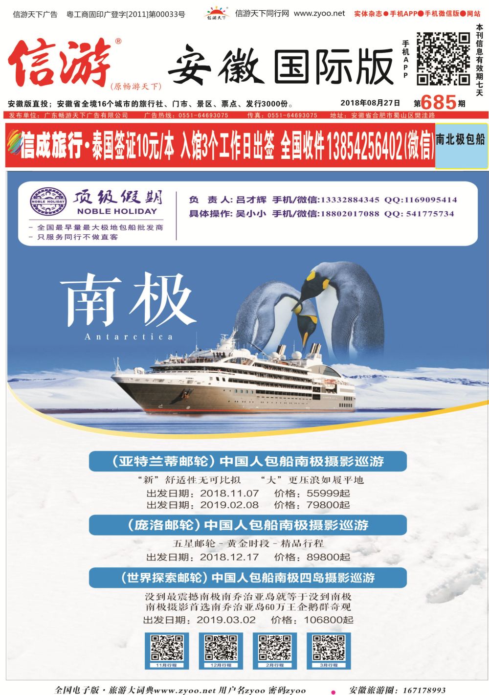 国际封面 顶级假期极地包船｛6746｝游轮