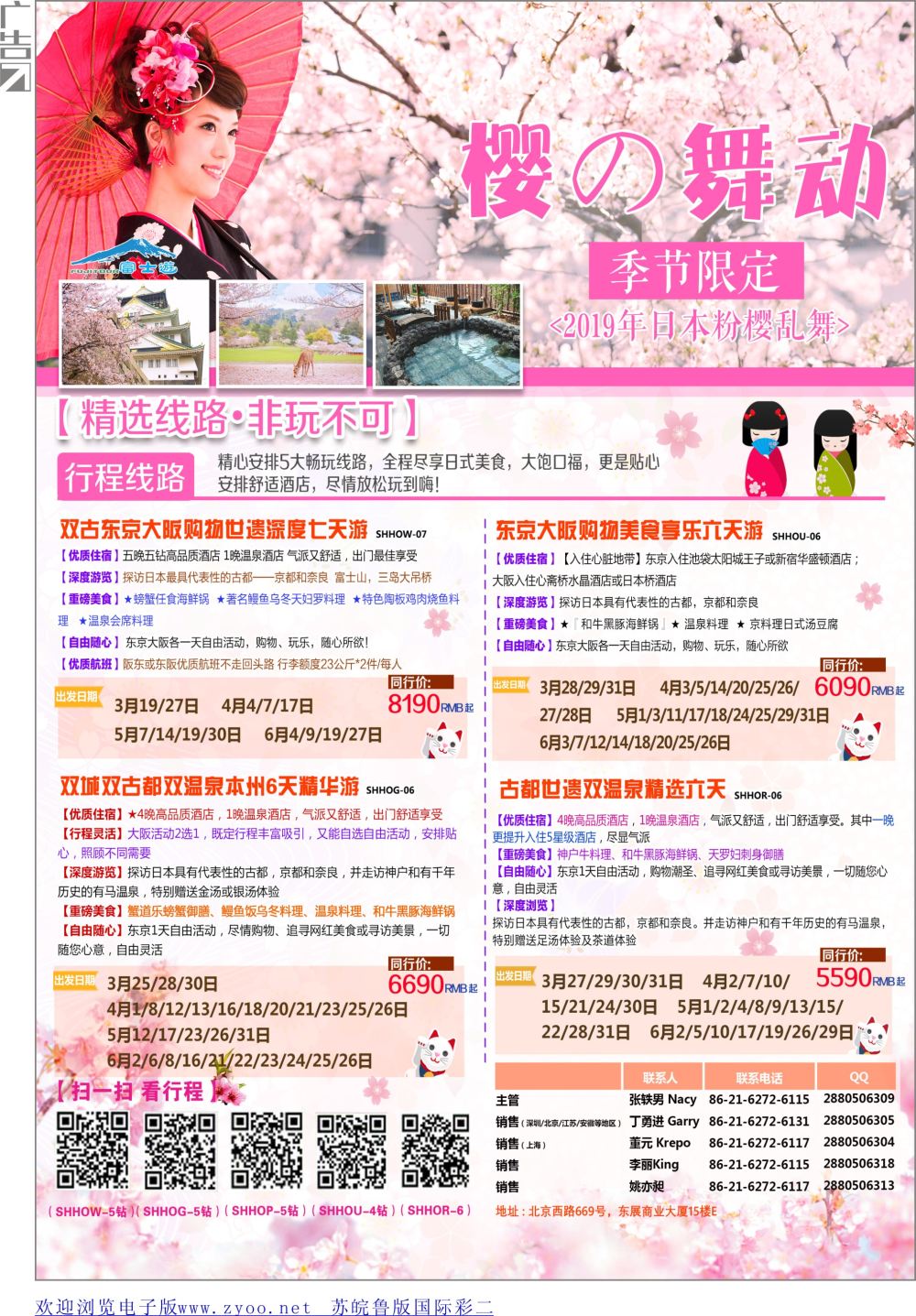 彩02 日本富士游日本专线