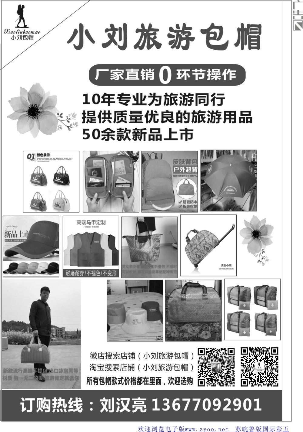 彩05 小刘旅游包帽礼品有限公司杭州