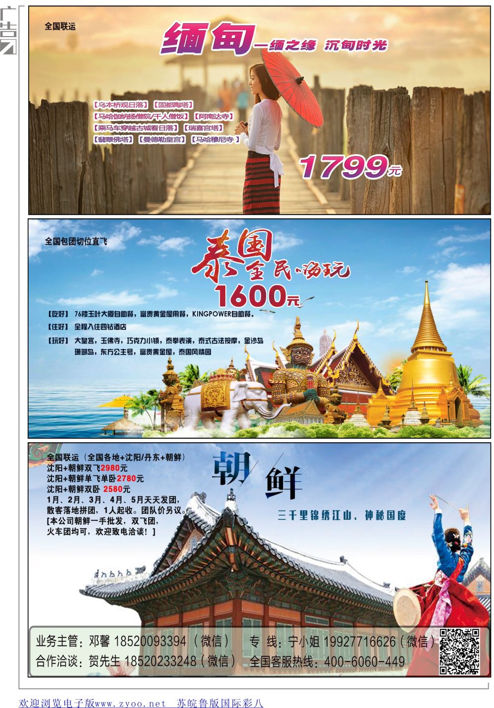 彩08 颐美悠游缅甸、泰国、朝鲜专线