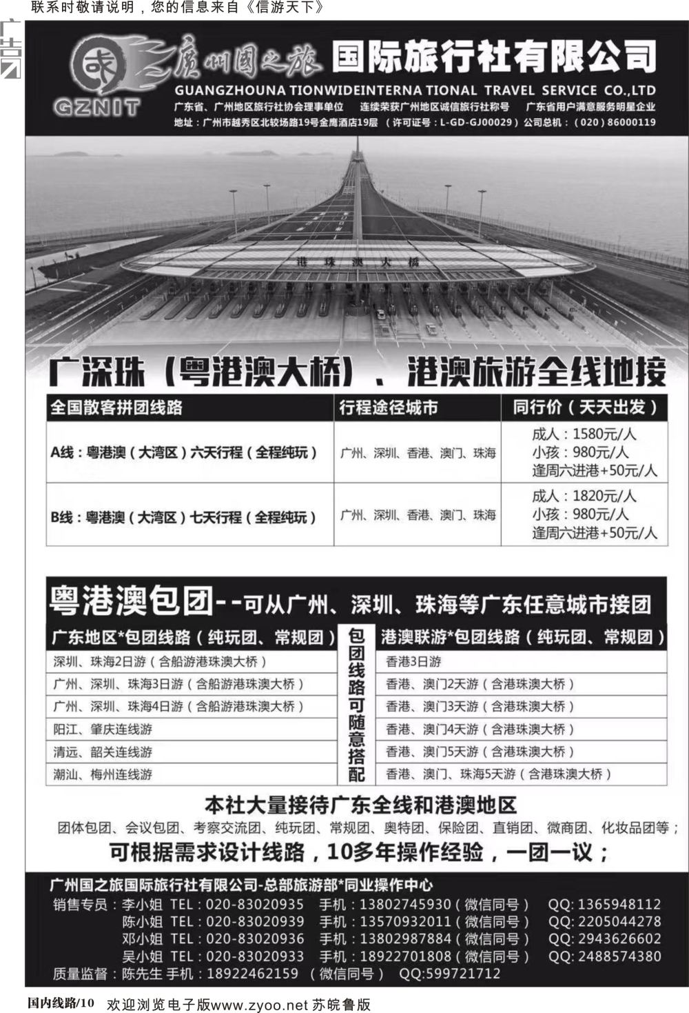 P10 广州国之旅●广深珠+港澳地接（包团●散拼）