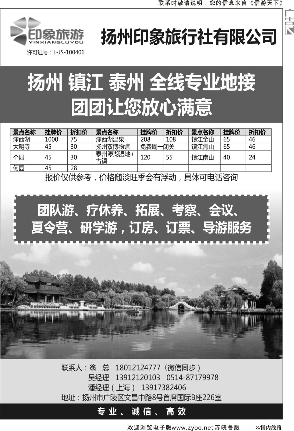 P03 扬州印象旅行社有限公司