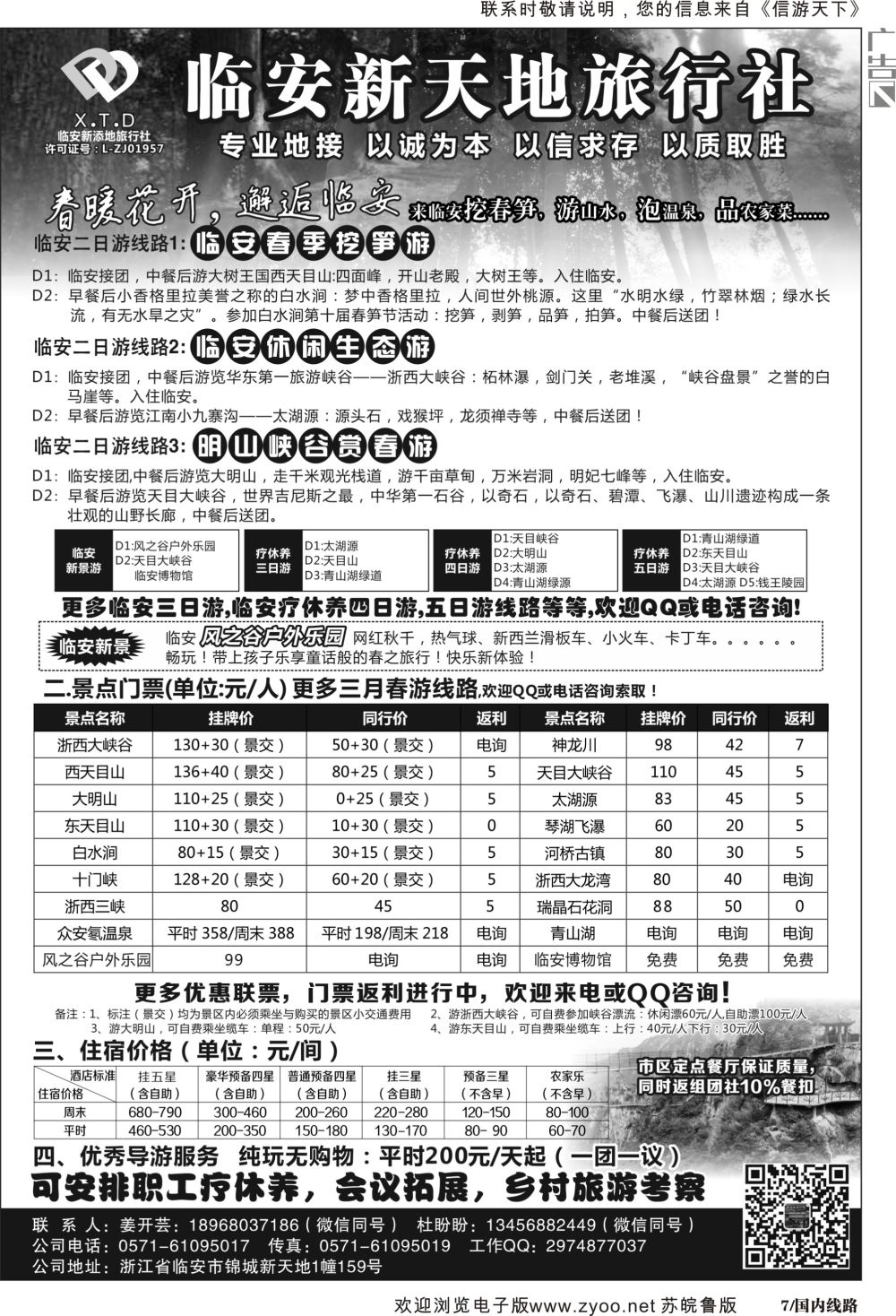 P07 临安新天地旅行社●专业地接社●专业疗休养接待