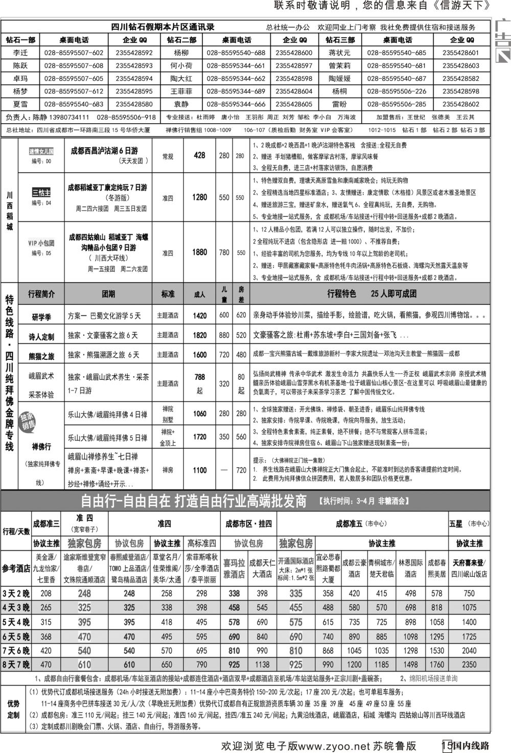 P15 钻石假期—四川省中国旅行社（总社）川西环线特色高端线路