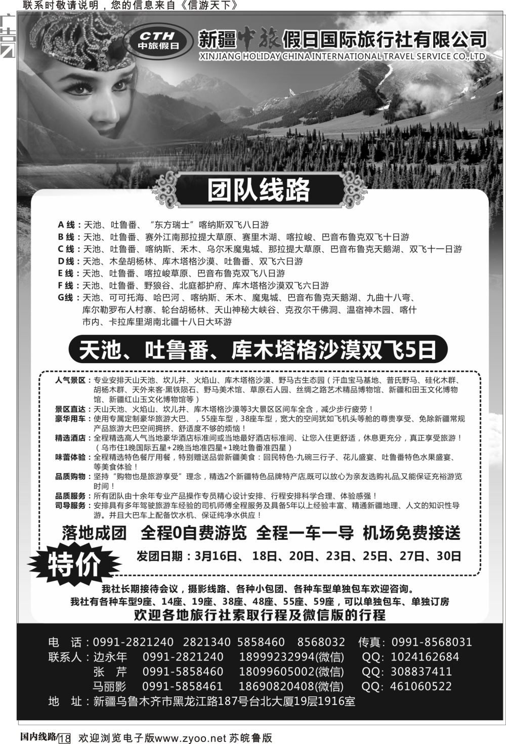 P18 新疆中旅假日国际旅行社有限公司