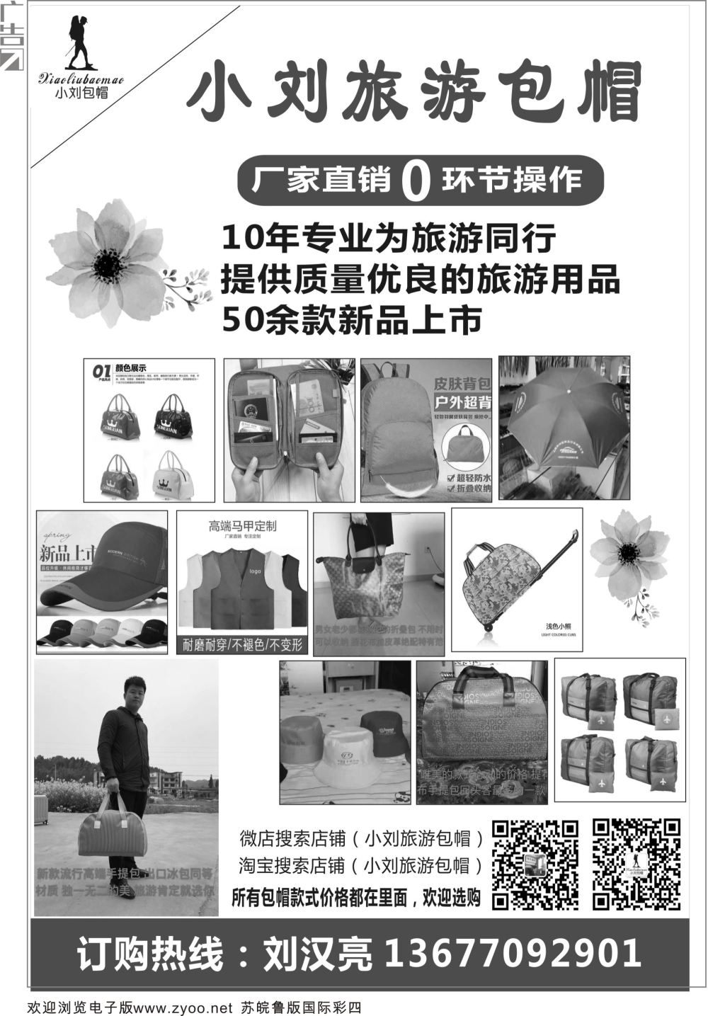 彩04 小刘旅游包帽礼品有限公司杭州