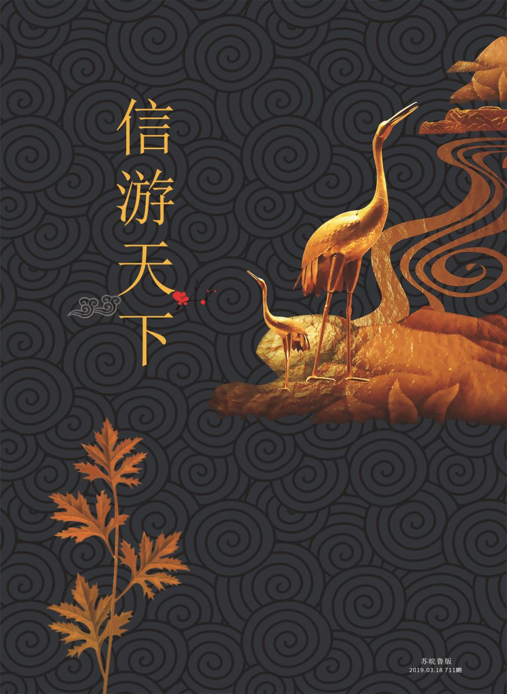国际封面 信游天下