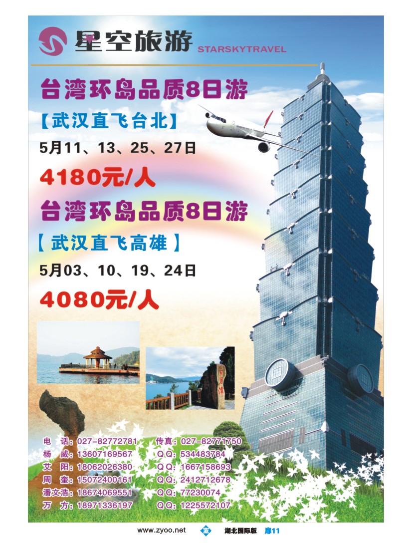 b011扉星空旅游
