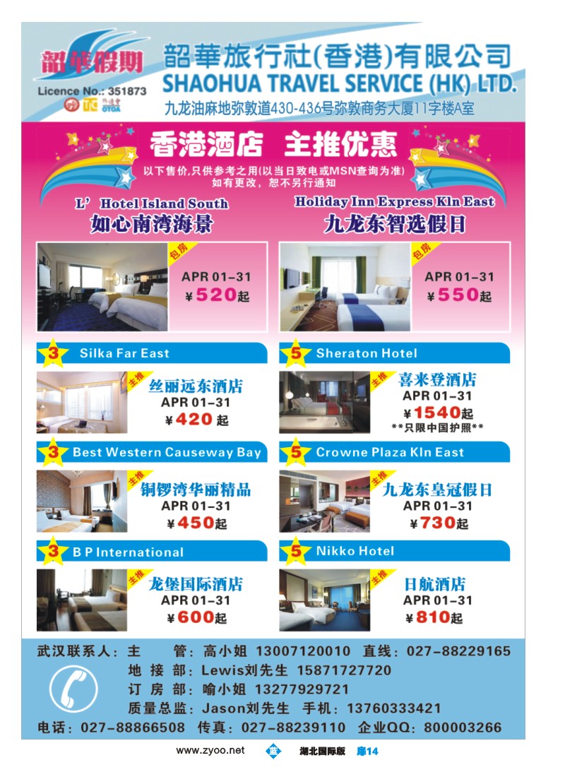 b014扉韶华旅行社（香港）有限公司