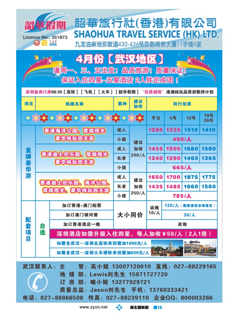 b015扉韶华旅行社（香港）有限公司