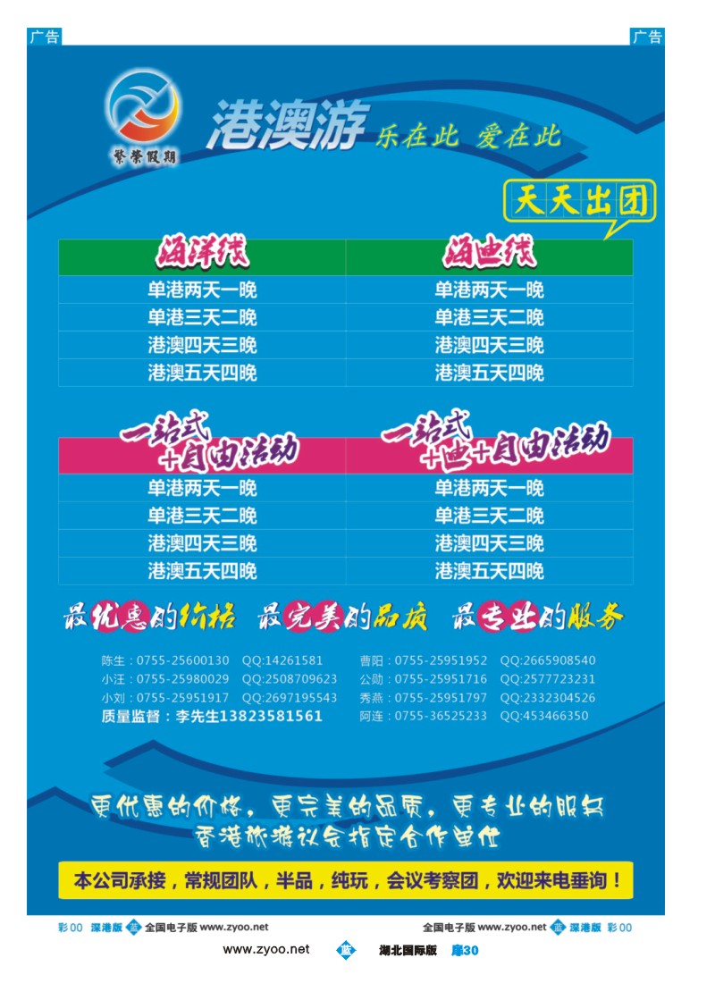 b030扉繁荣假期-诚信、品质、专业港澳批发商