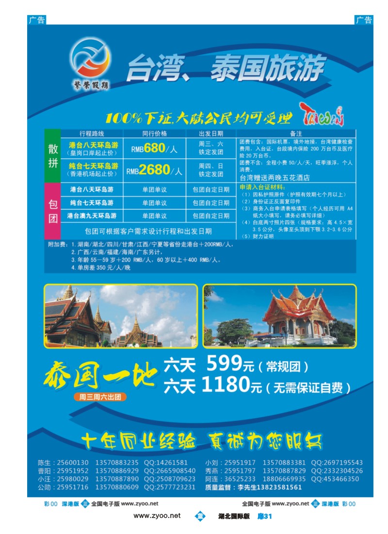 b031扉繁荣假期-诚信、品质、专业台湾、泰国批发商