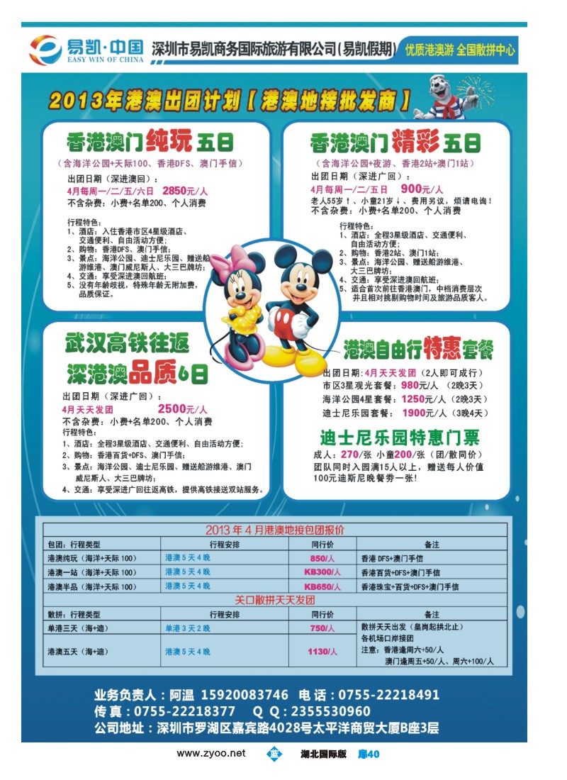b040扉易凯.中国全国港澳散拼全球供应商