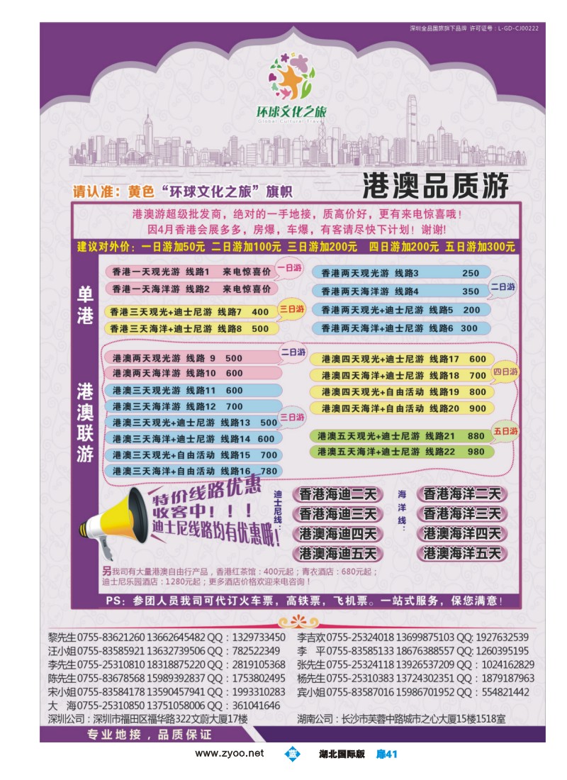 b041扉港澳专线-优质港澳游