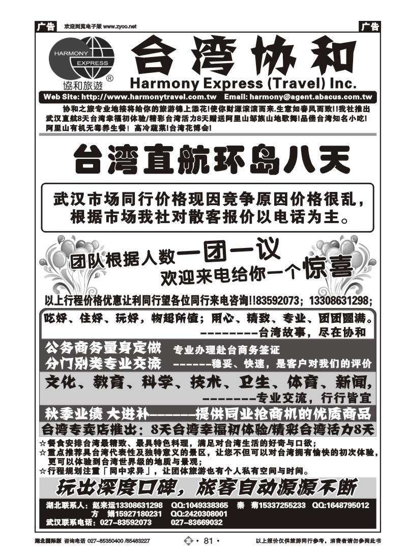 b81台湾协和