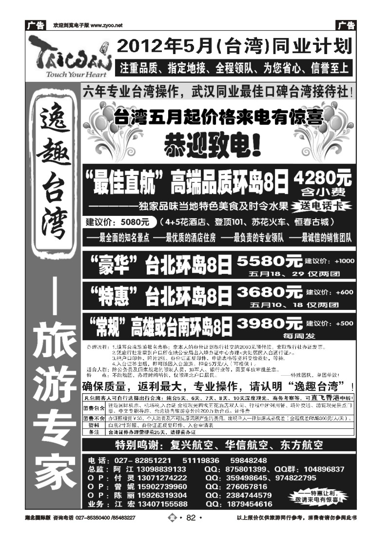 b82台湾专家--美美台湾