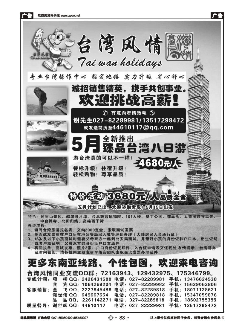 b83台湾风情