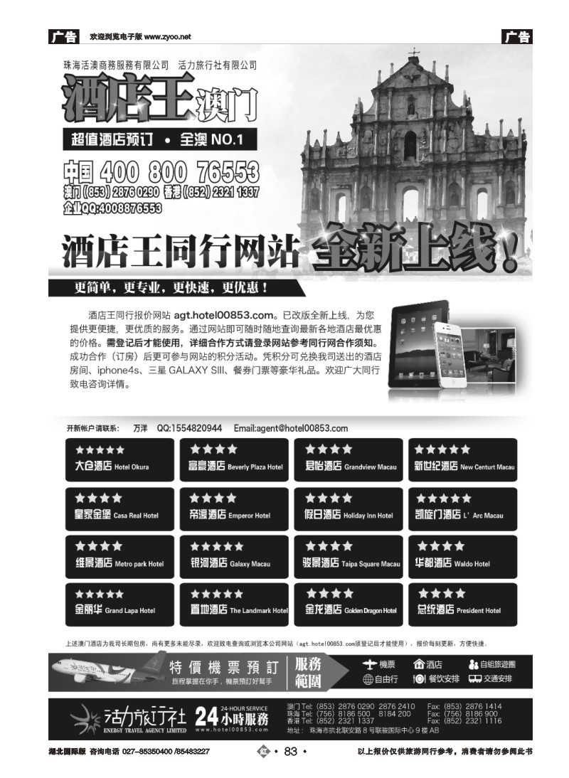 r83《酒店王澳门》主推酒店精选