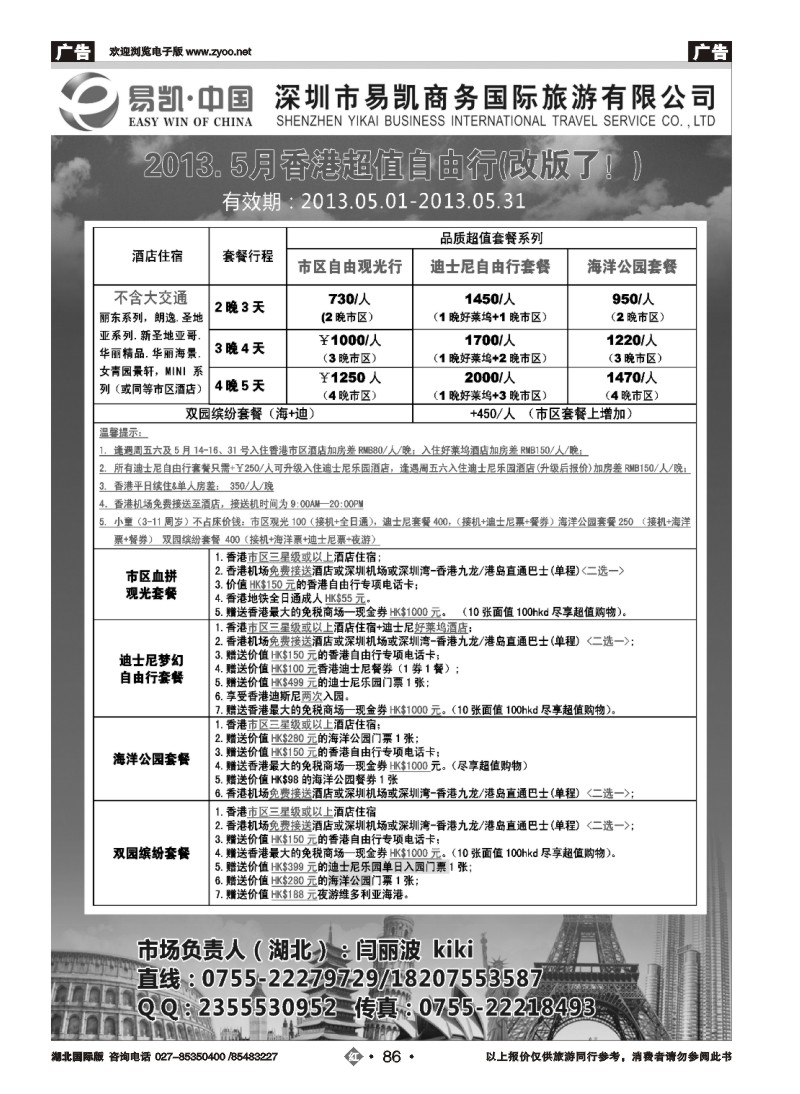 r86易凯.中国EK160港澳酒店全球供应商