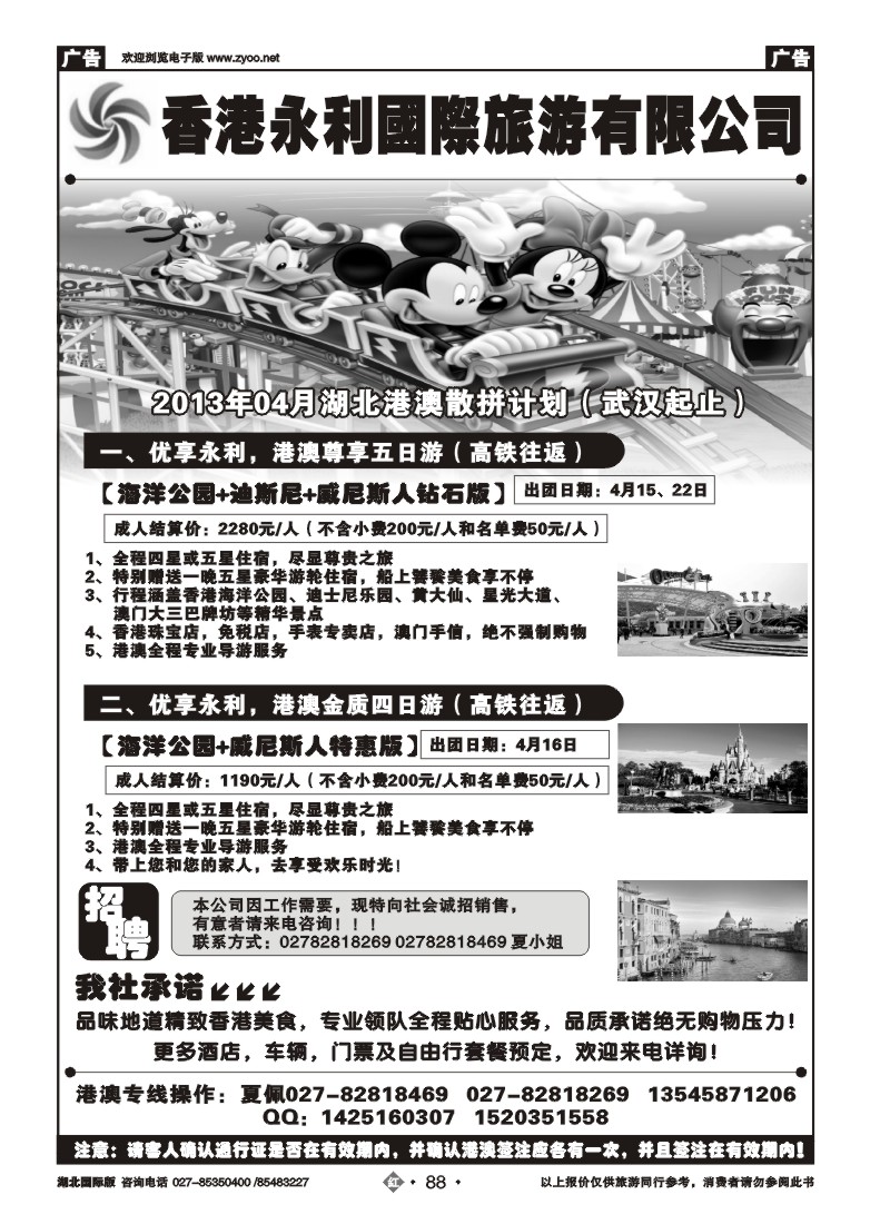r88香港永利国际旅游