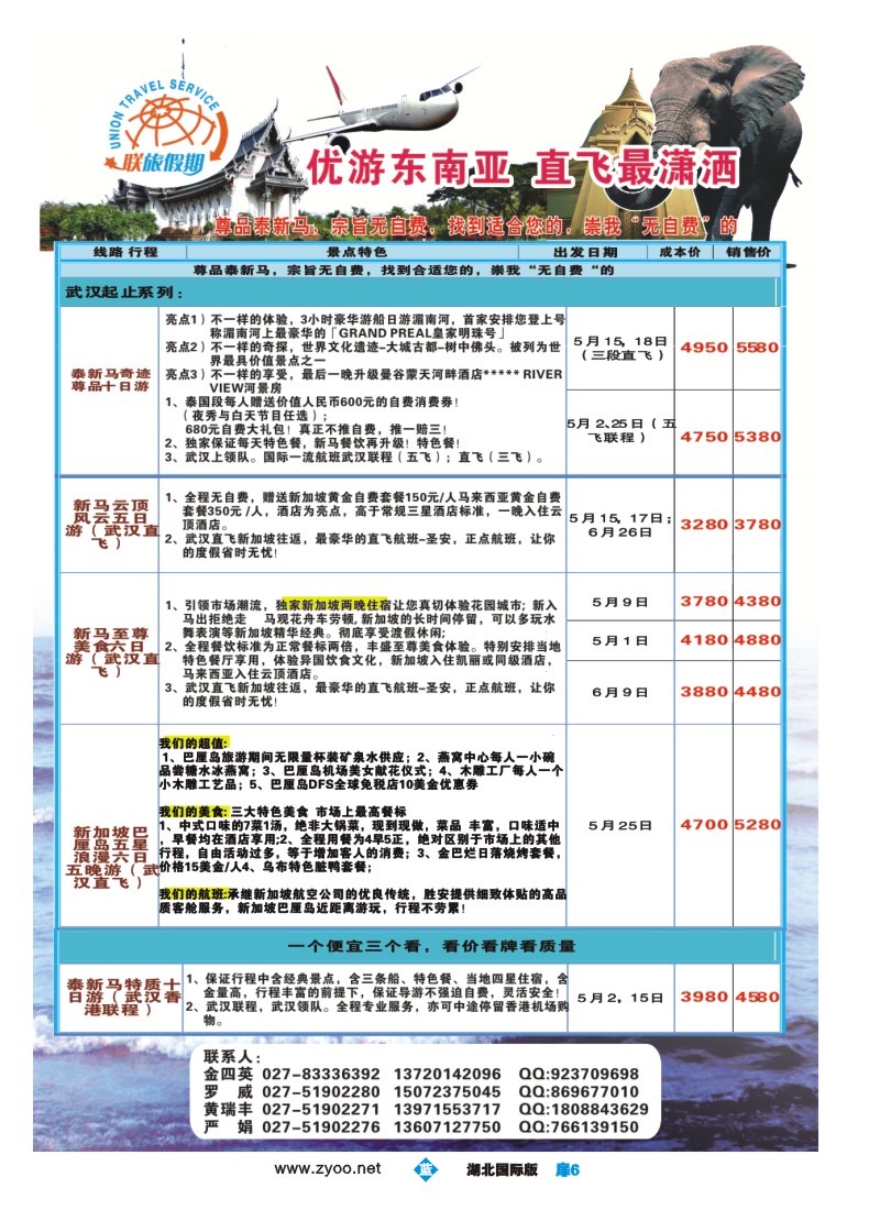 b006扉-联旅假期亚洲--泰新马