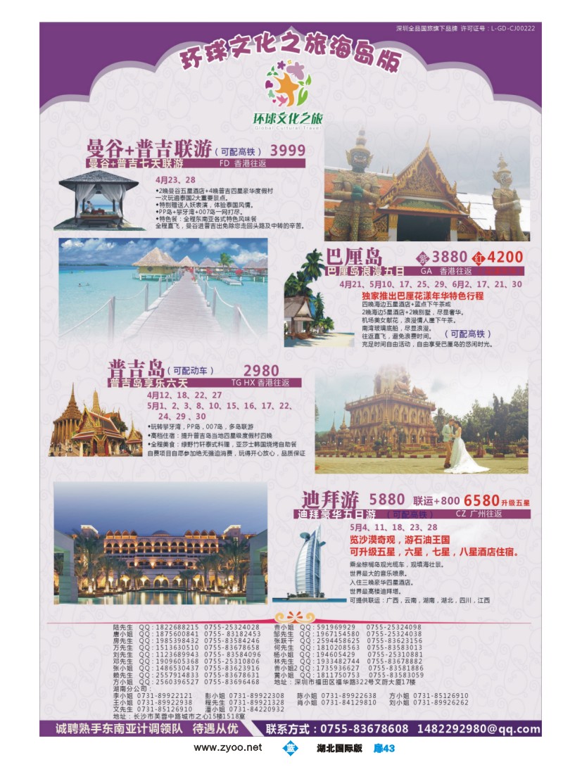 b043扉环球文化之旅4-5月东南亚计划