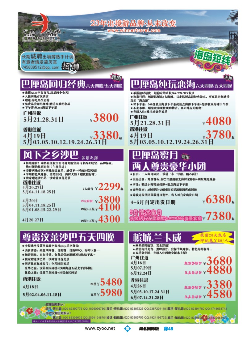 b045扉万里之旅--中南半岛4-6月同业计划
