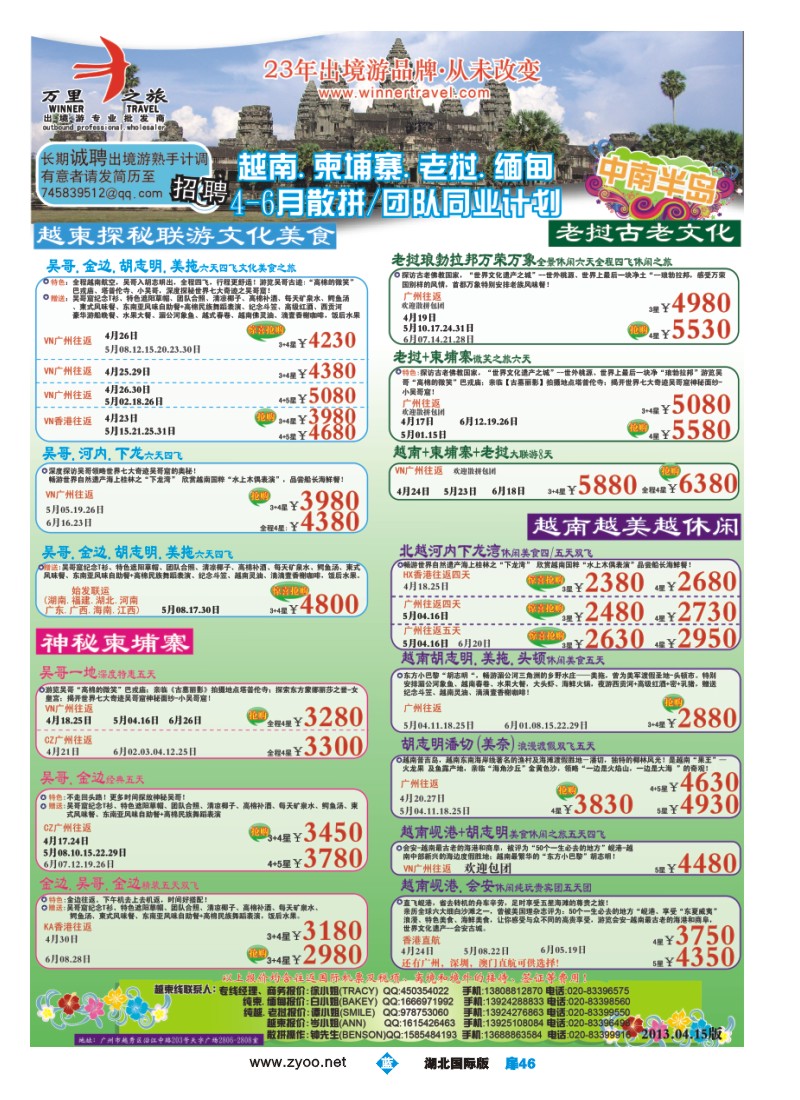 b046扉万里之旅--东南亚4-5月同业计划