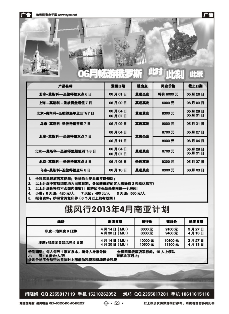 b053俄风行（二）