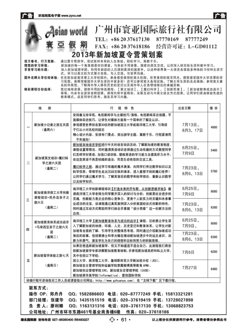 b061寰亚假期-新加坡夏令营专线