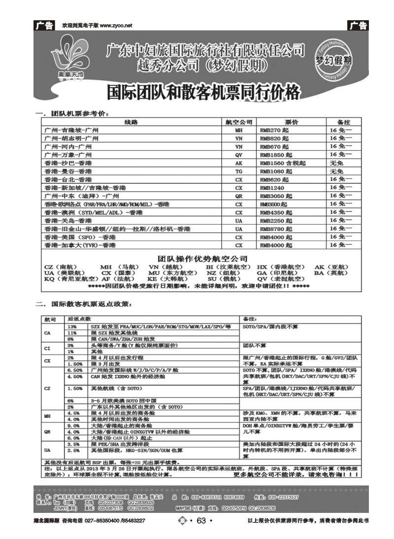 b063梦幻假期--国际团队机票