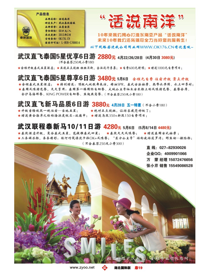 r019扉-“话说南洋”新马泰游大师