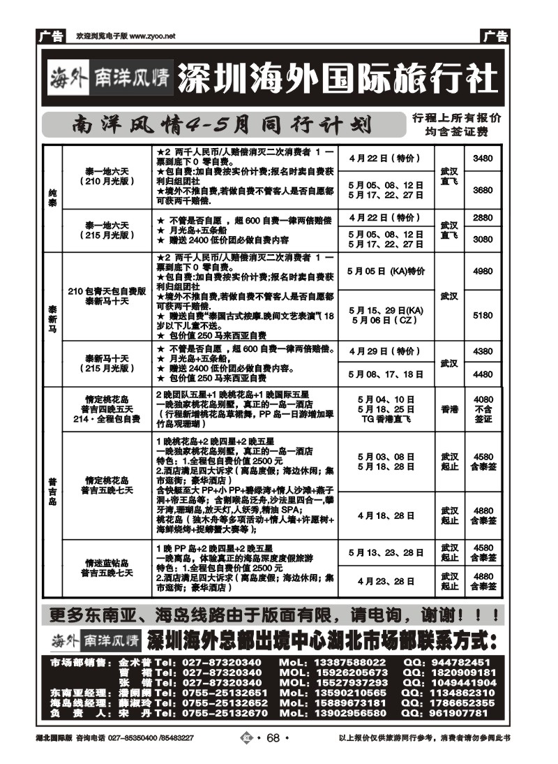r068深圳海外国际旅行社