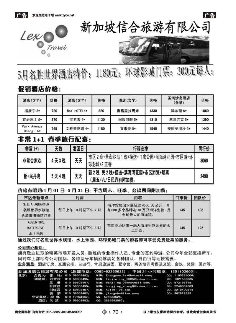 r070新加坡信合旅游有限公司