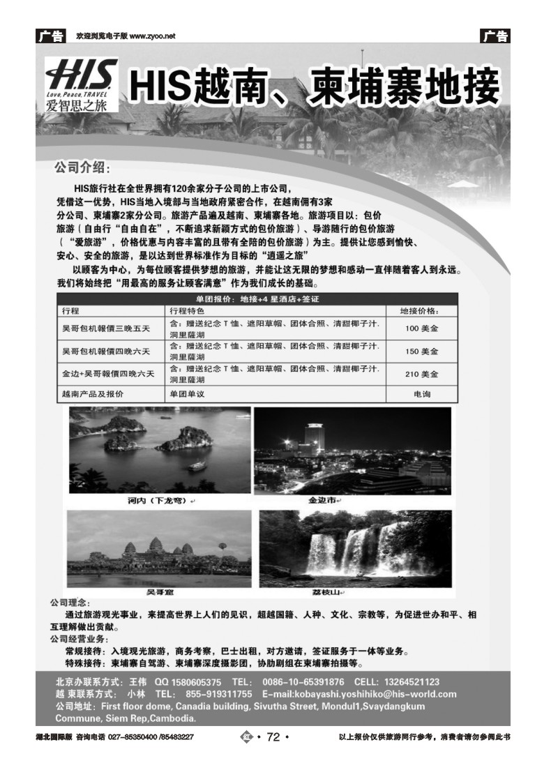 r072HIS越南柬埔寨地接