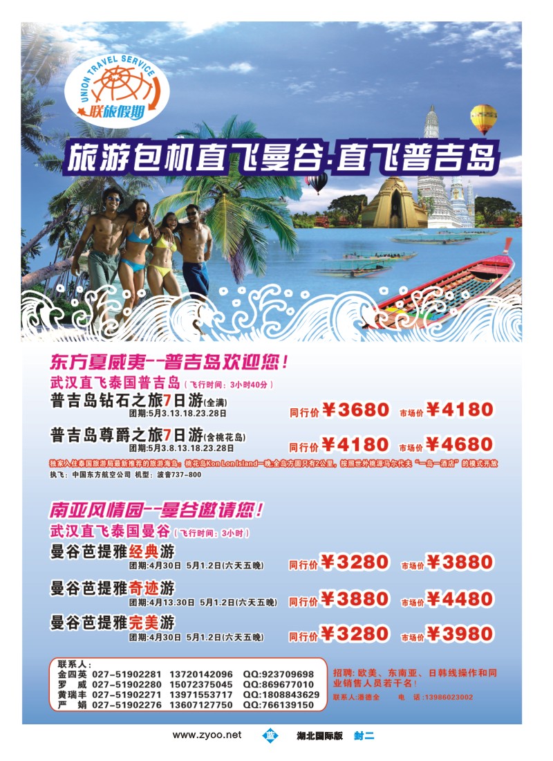 国际b000封二--联旅假期--曼谷、普吉