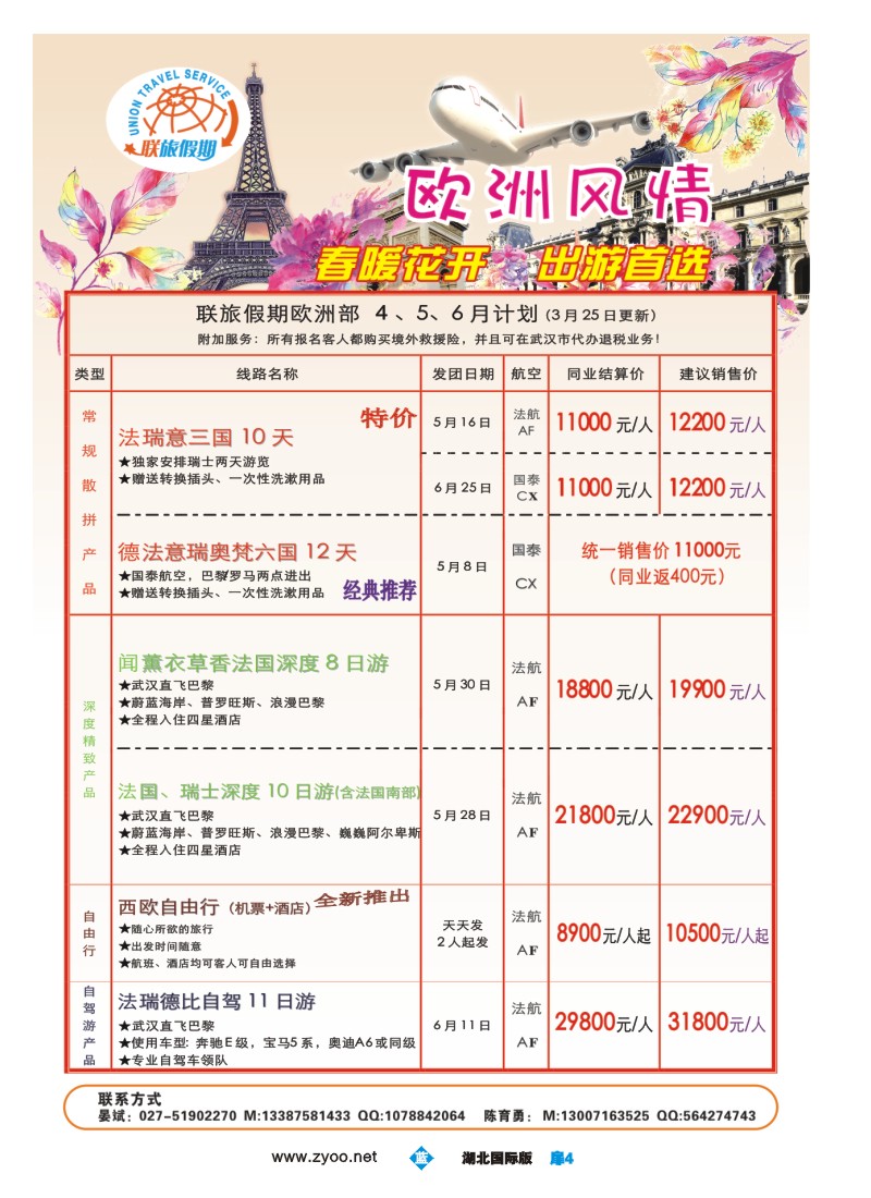 b004扉-联旅假期--欧洲和签证