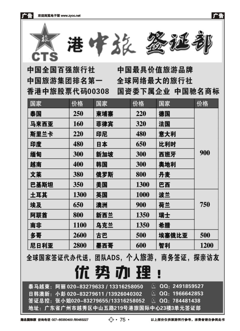 b75港中旅--签证部