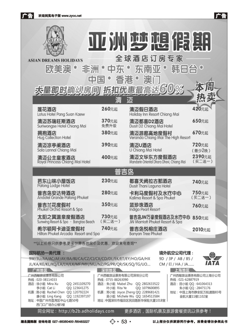 b053全球酒店订房专家-亚洲梦想假期