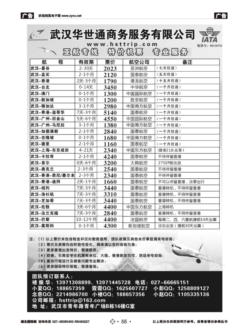 b055亚航武汉直飞曼谷开通啦!两折起