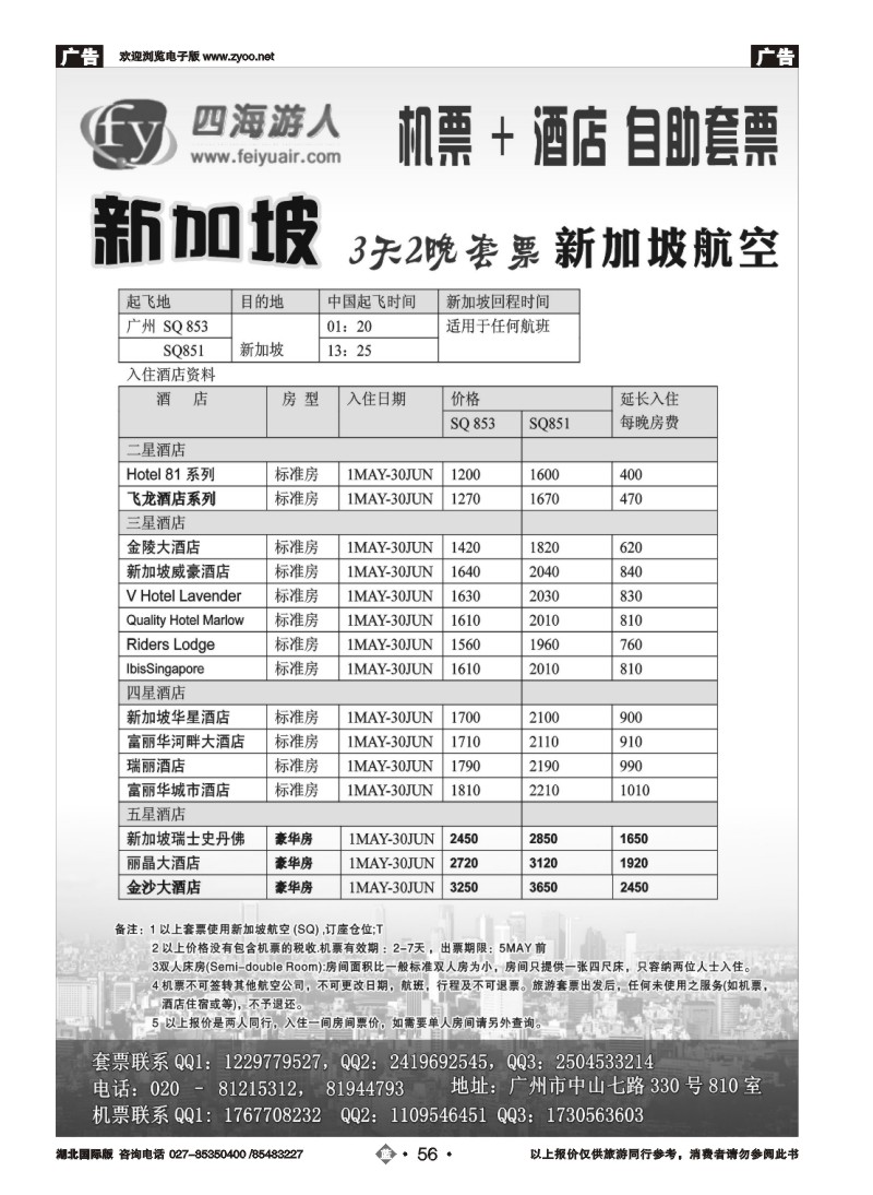 b056广州飞宇--国际酒店+机票