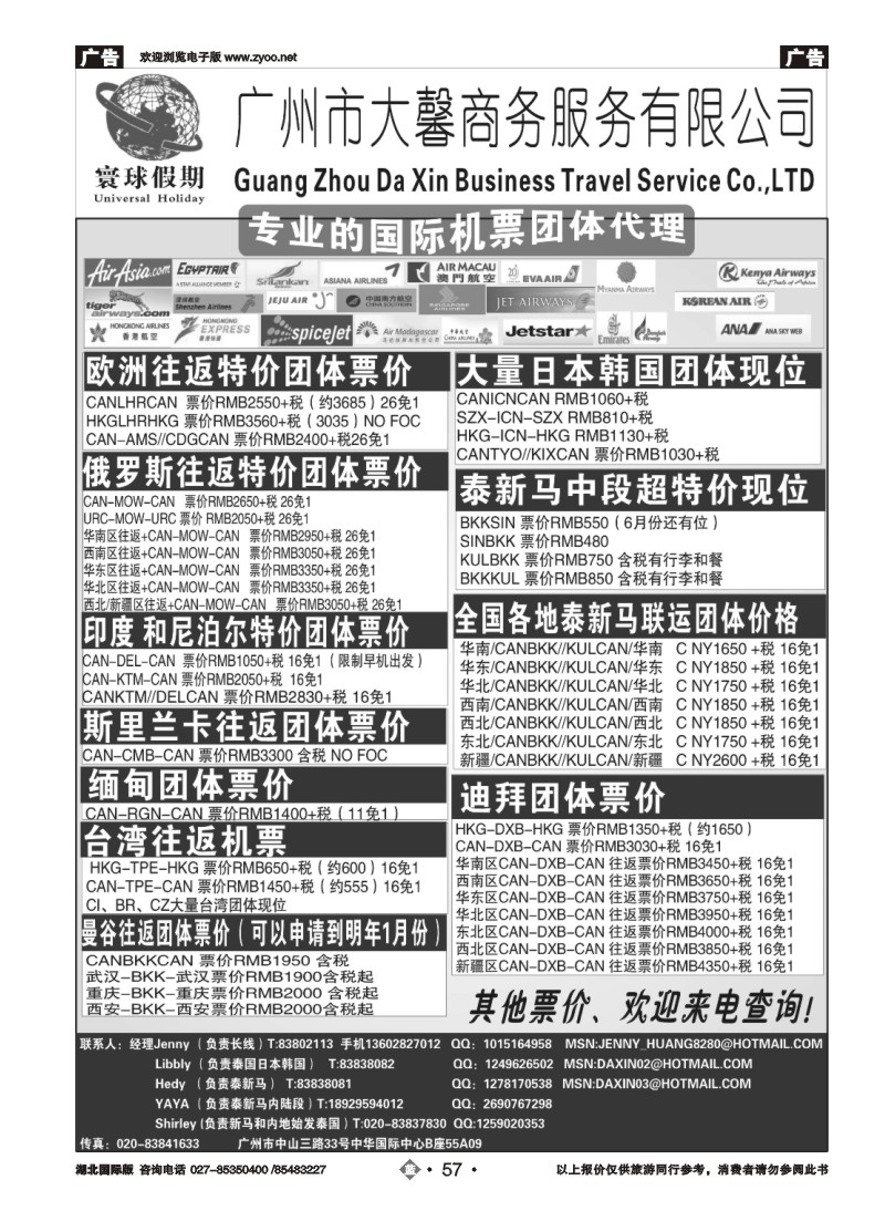 b057寰球假期--专业的国际机票团体代理