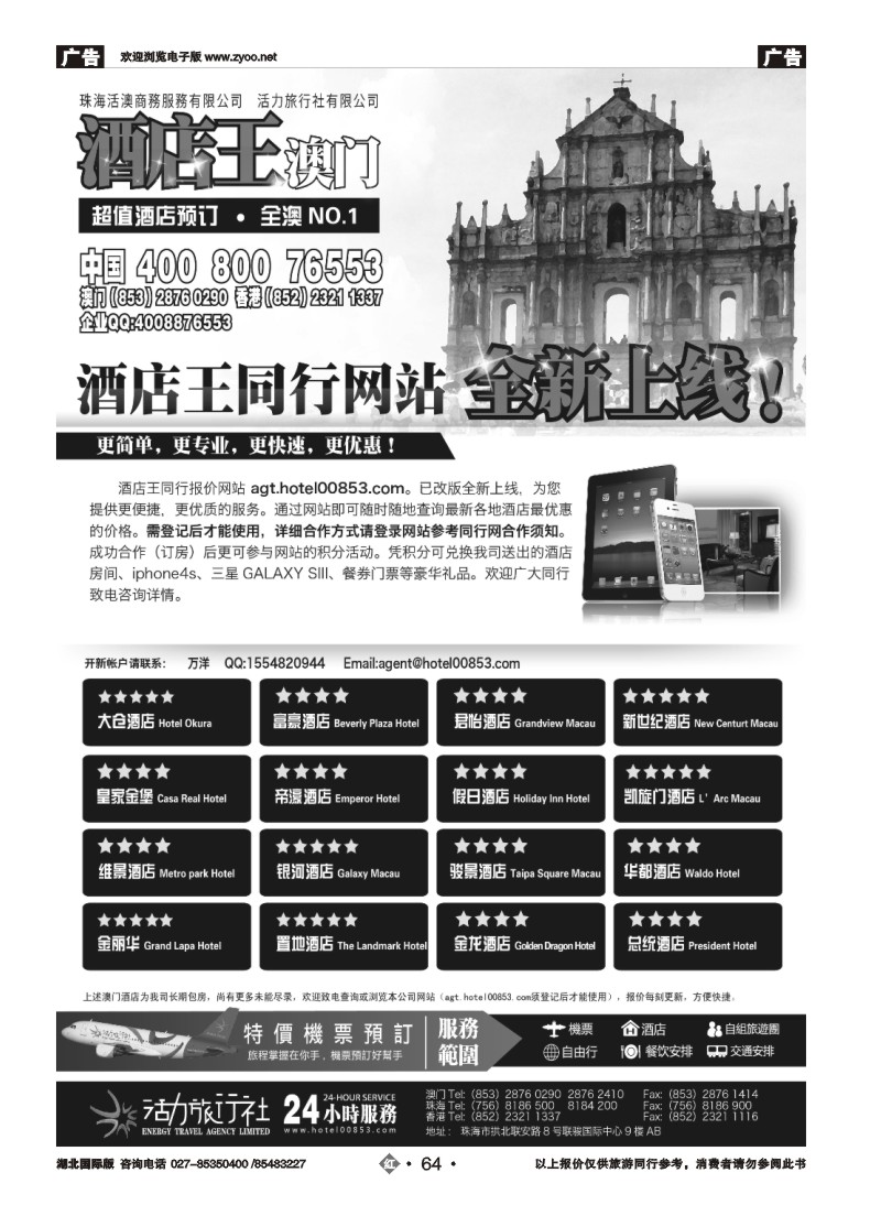 r064《酒店王澳门》主推酒店精选