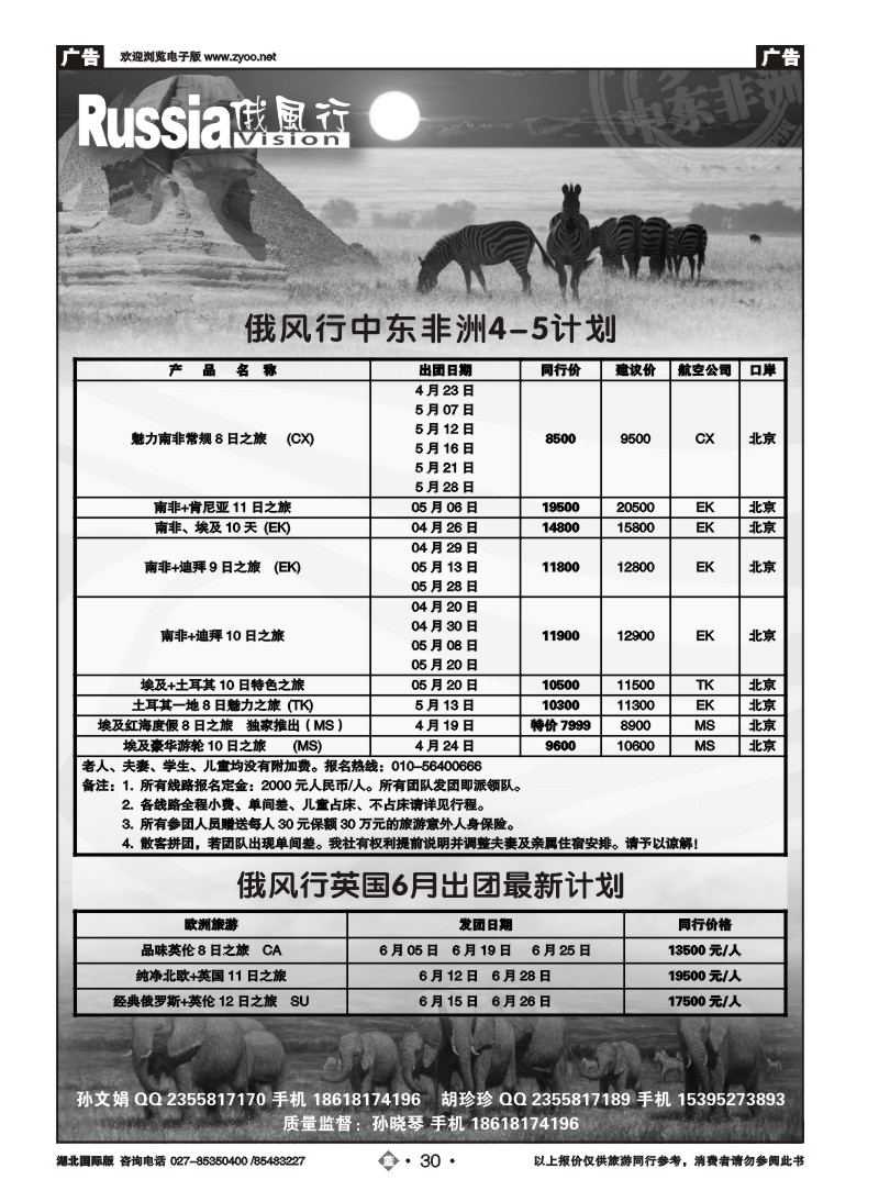 b030俄风行（一）