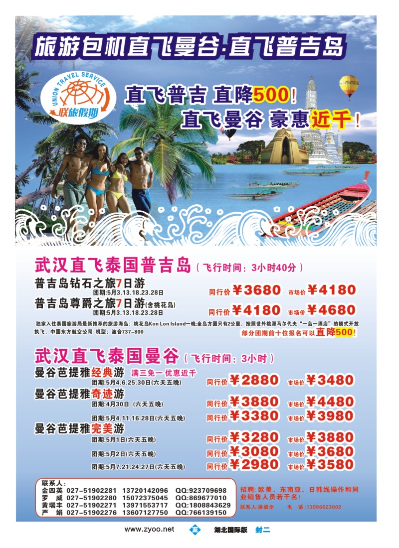 b000封二--联旅假期--曼谷、普吉