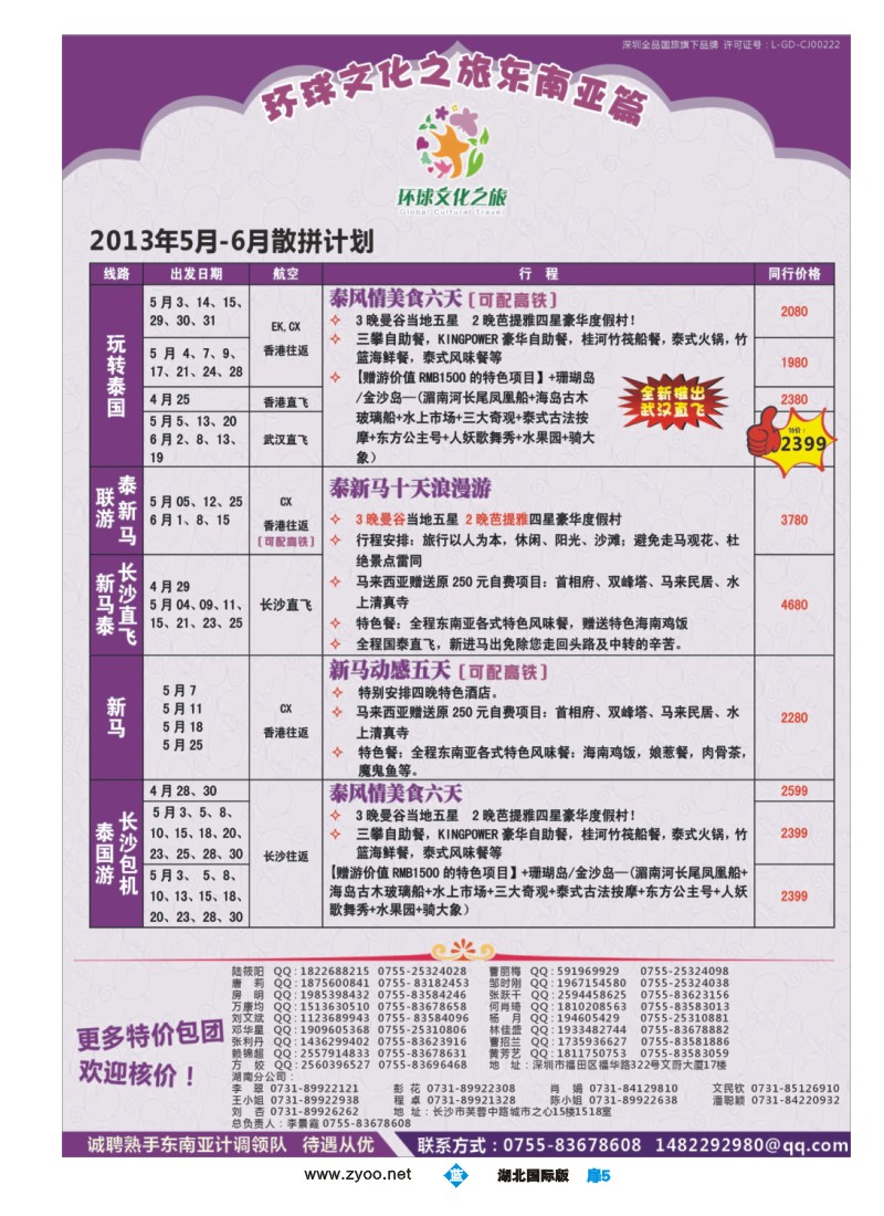 b扉05环球文化之旅东南亚专线计划【泰国，泰新马，新马】