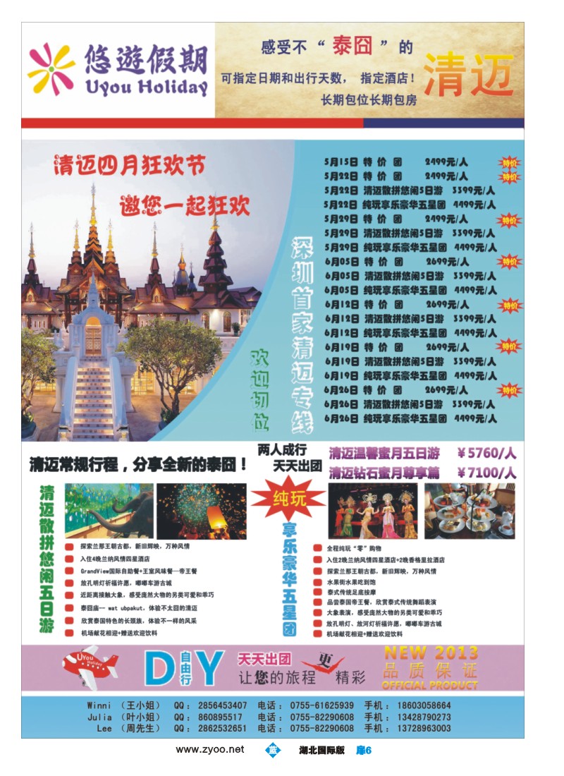 b扉06悠遊假期-泰国清迈专线