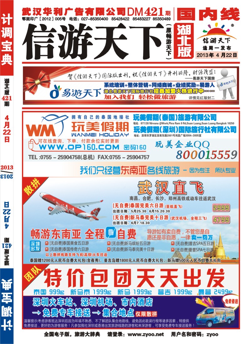 r000--封面玩美假期-拥有自己的泰国地接社