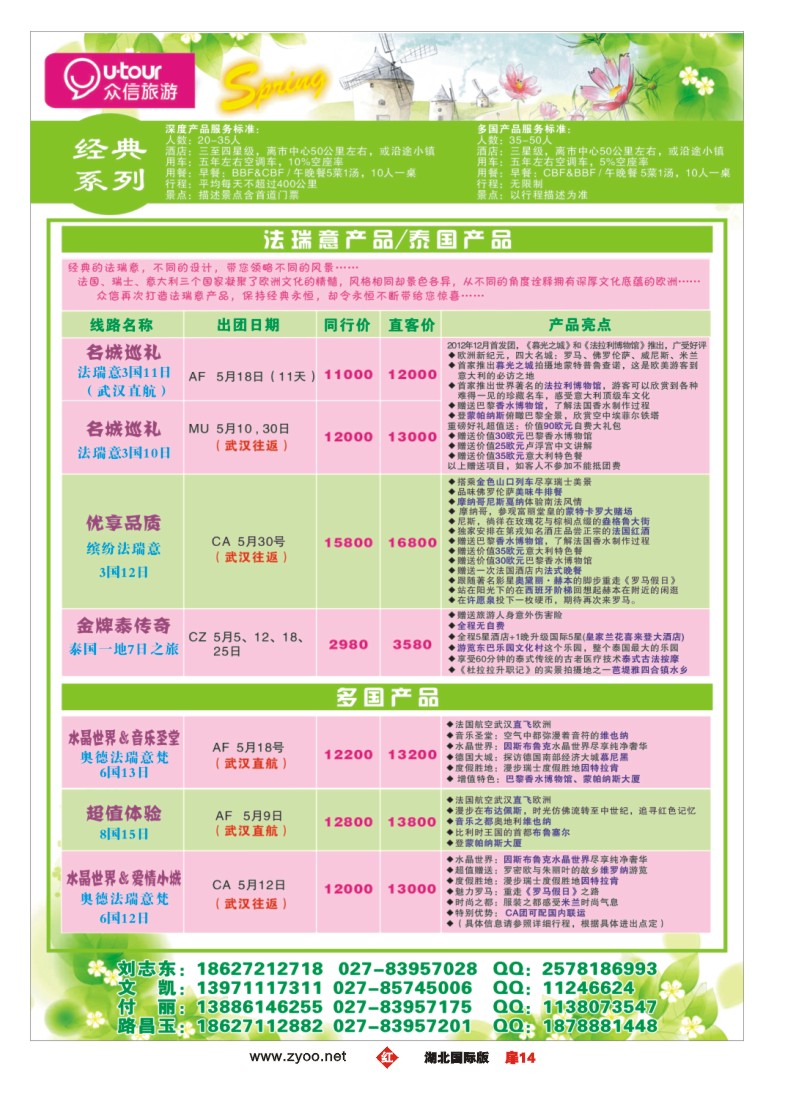 r014扉-众信旅游欧洲出团计划