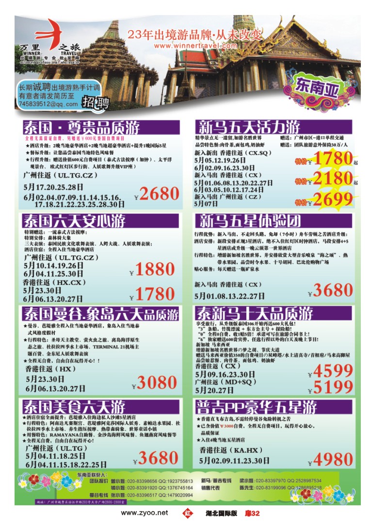 r032扉-万里之旅--东南亚4-5月同业计划